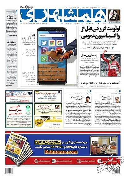 عناوین روزنامه‌های امروز